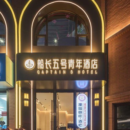 Captain 5 Youth Hotel-Shanghai Laoshan Road Branch Extérieur photo