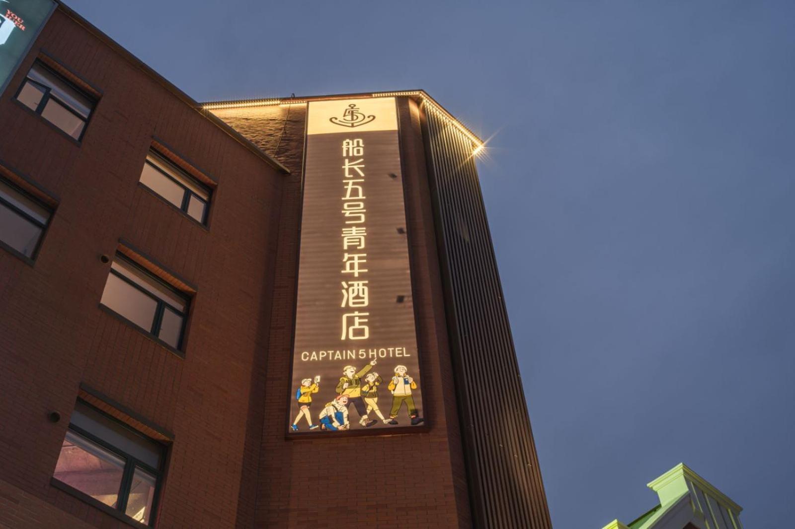 Captain 5 Youth Hotel-Shanghai Laoshan Road Branch Extérieur photo
